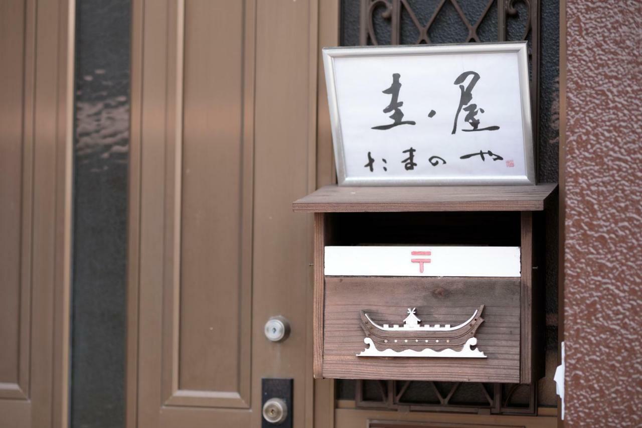 ゲストハウス たまのや Hyuga Exterior foto